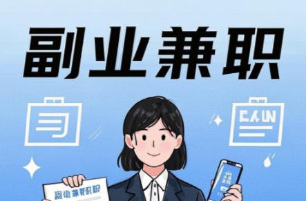 武汉在手机上可以做哪些副业赚钱？ 第1张