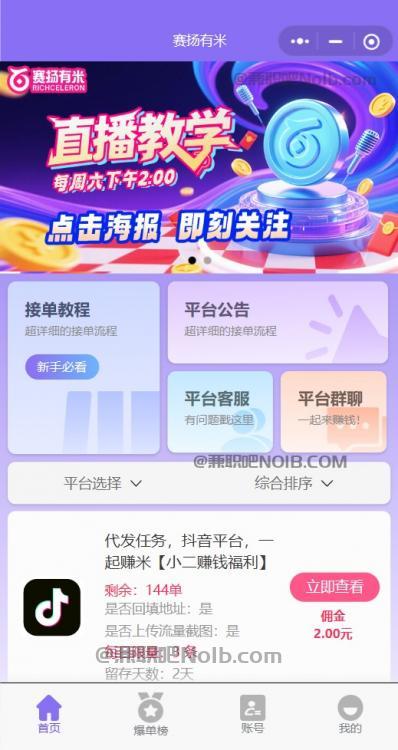 武汉【赛扬有米】宝妈学生居家线上视频代发兼职平台，0撸赚米项目 第2张