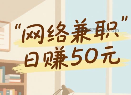 武汉线上居家工作适合找哪些兼职 第1张