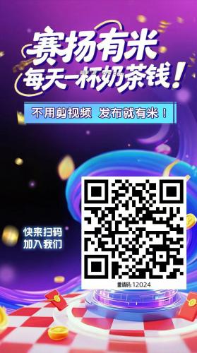 武汉【赛扬有米】宝妈学生居家线上视频代发兼职平台，0撸赚米项目 第4张